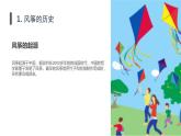 粤教版三年级下册综合实践活动第8课推荐活动风筝的制作教学课件