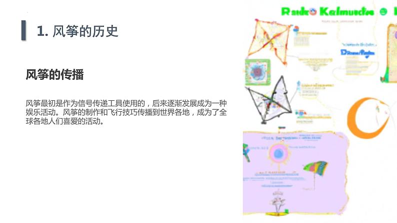 粤教版三年级下册综合实践活动第8课推荐活动风筝的制作教学课件06