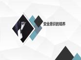 粤教版三年级下册综合实践活动第9课安全自护我能行教学课件