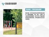 粤教版三年级下册综合实践活动第9课安全自护我能行教学课件
