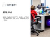 粤教版三年级下册综合实践活动第11课_职场体验日教学课件
