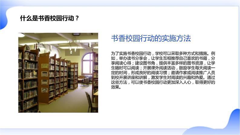 粤教版四年级下册综合实践活动1书香校园行动教学课件第7页