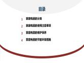 粤教版四年级下册综合实践活动6家用电器教学课件