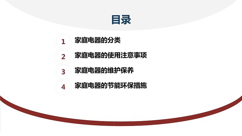 粤教版四年级下册综合实践活动6家用电器教学课件02