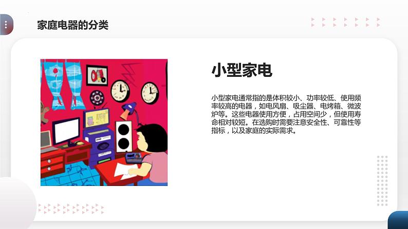 粤教版四年级下册综合实践活动6家用电器教学课件06