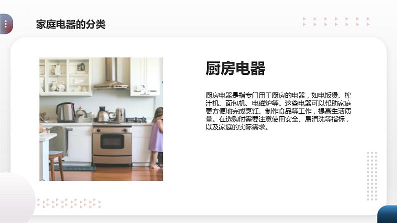 粤教版四年级下册综合实践活动6家用电器教学课件07