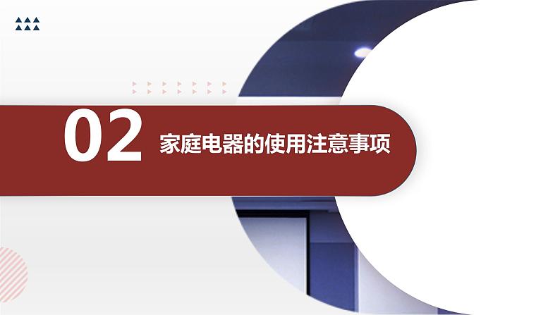 粤教版四年级下册综合实践活动6家用电器教学课件08