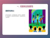 粤教版五年级下册综合实践活动第1课校园内岗位体会教学课件