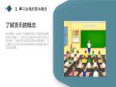 粤教版五年级下册综合实践活动第3课小小银行家教学课件