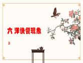粤教版五年级上册综合实践活动6洋快餐现象教学课件