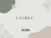 粤教版五年级上册综合实践活动第4课节约水电资料教学课件