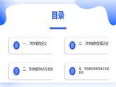 粤教版五年级上册综合实践活动第六课洋快餐现象教学课件