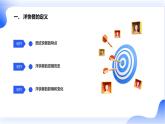 粤教版五年级上册综合实践活动第六课洋快餐现象教学课件