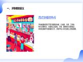 粤教版五年级上册综合实践活动第六课洋快餐现象教学课件
