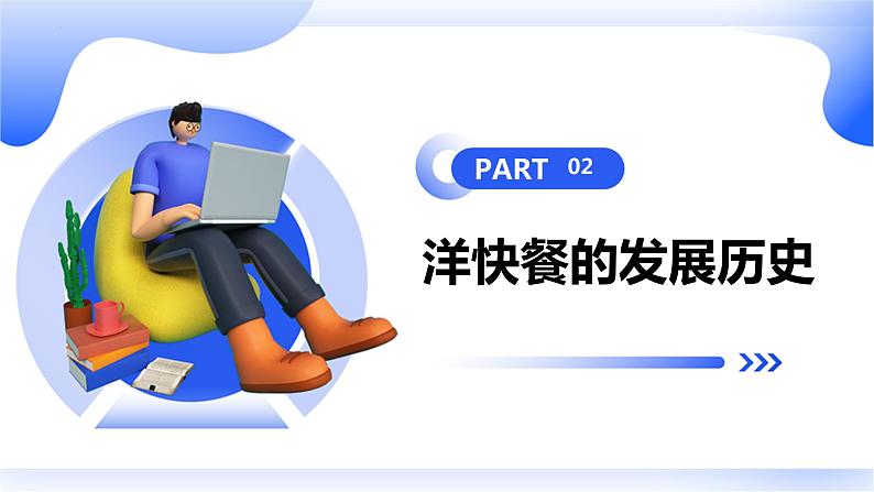 粤教版五年级上册综合实践活动第六课洋快餐现象教学课件第8页