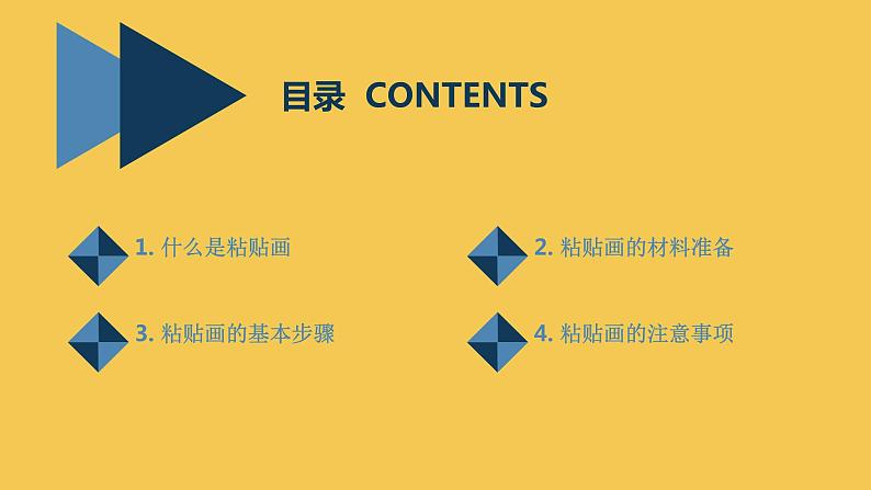 粤教版一年级综合实践活动上册第3课学做粘贴画教学课件02