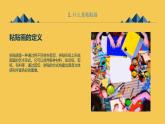粵教版一年級綜合實踐活動上冊第3課學做粘貼畫教學課件