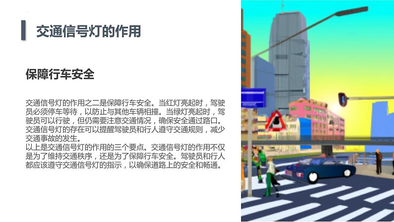 粤教版一年级综合实践活动下册第1课红灯停，绿灯行教学课件第7页