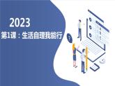 粵教版一年級綜合實踐活動上冊第1課生活自理我能行教學課件