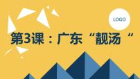 小学综合实践活动通用版三年级全一册教学课件ppt