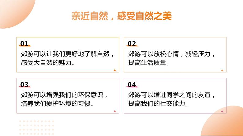 粤教版三年级上册综合实践活动2我们去郊游教学课件第4页