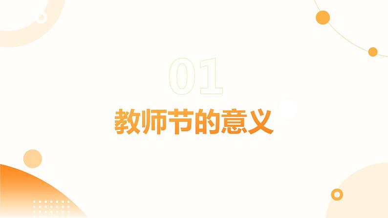 粤教版三年级上册综合实践活动3庆祝教师节教学课件03