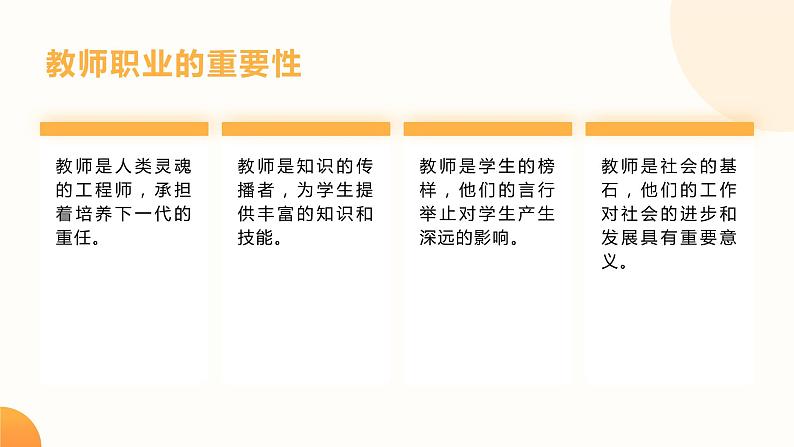 粤教版三年级上册综合实践活动3庆祝教师节教学课件05