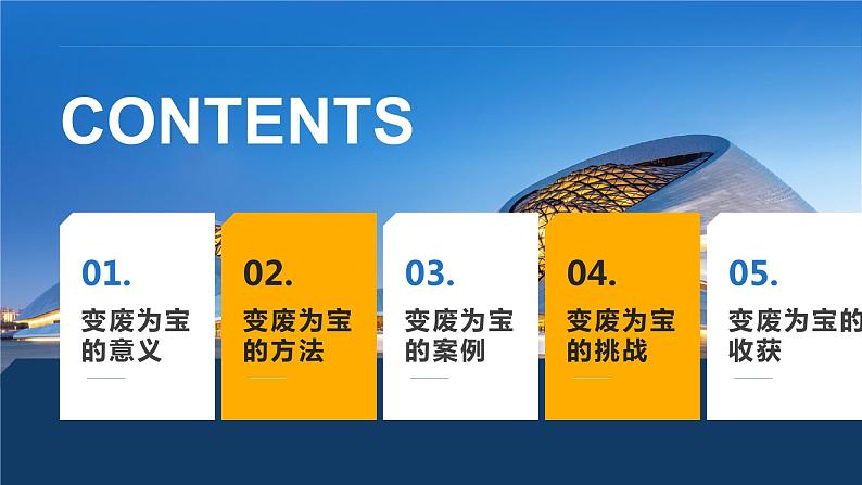 粤教版三年级上册综合实践活动5变废为宝教学课件第2页