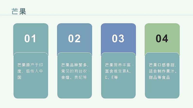 粤教版三年级下册综合实践活动二岭南家果教学课件第8页