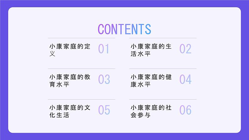 粤教版三年级下册综合实践活动3小康家庭教学课件第2页