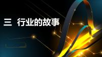 通用版四年级全一册教学ppt课件