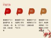 粤教版四年级上册综合实践活动6认识香烟教学课件