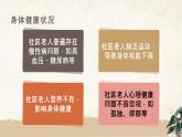 粵教版四年級上冊綜合實踐活動2社區(qū)的老人們教學(xué)課件