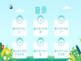 粤教版五年级上册综合实践活动1家乡特产教学课件