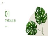粤教版五年级上册综合实践活动2手机变奏曲教学课件