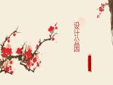 粤教版五年级上册综合实践活动5设计公园教学课件
