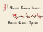 粤教版五年级上册综合实践活动5设计公园教学课件