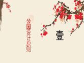 粤教版五年级上册综合实践活动5设计公园教学课件