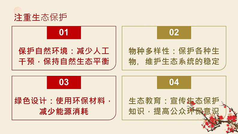 粤教版五年级上册综合实践活动5设计公园教学课件第5页