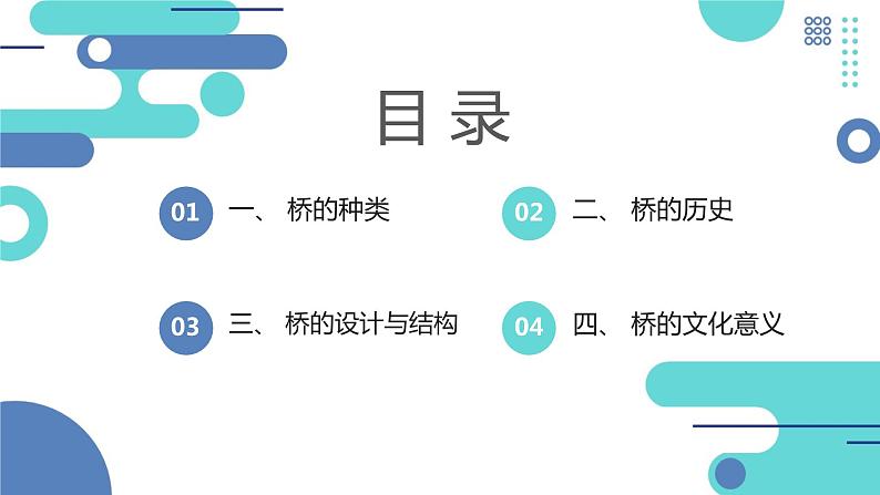 粤教版五年级上册综合实践活动第七课千姿百态的桥教学课件第2页