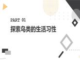 粤教版五年级上册综合实践活动第三课我和鸟类做朋友教学课件