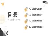 粤教版五年级上册综合实践活动第五课设计公园教学课件