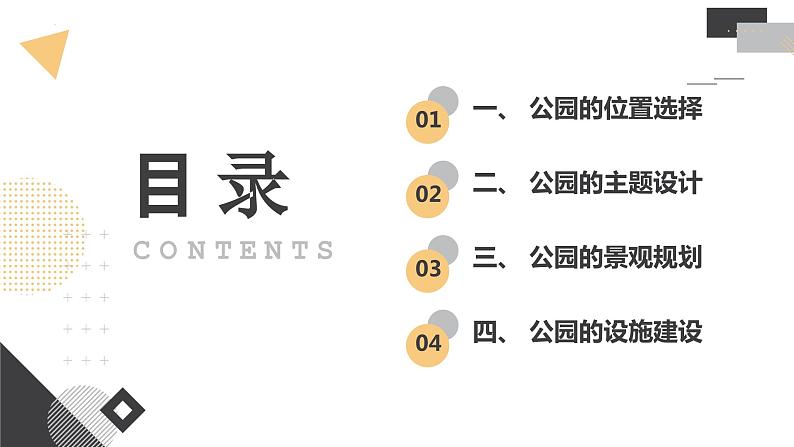 粤教版五年级上册综合实践活动第五课设计公园教学课件第2页