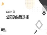 粤教版五年级上册综合实践活动第五课设计公园教学课件