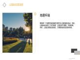 粤教版五年级上册综合实践活动第五课设计公园教学课件