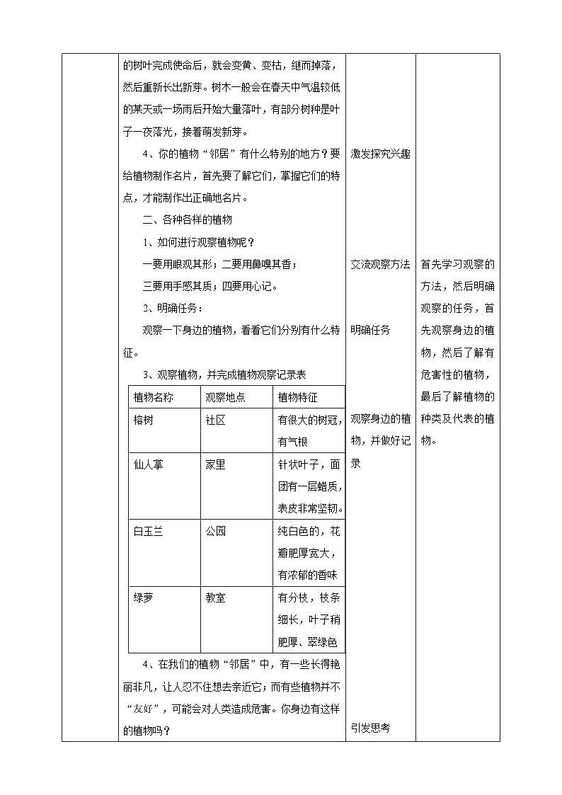【粤教版】三下综合实践活动  第一单元《我的植物“邻居”》第一课时（课件+教案）02