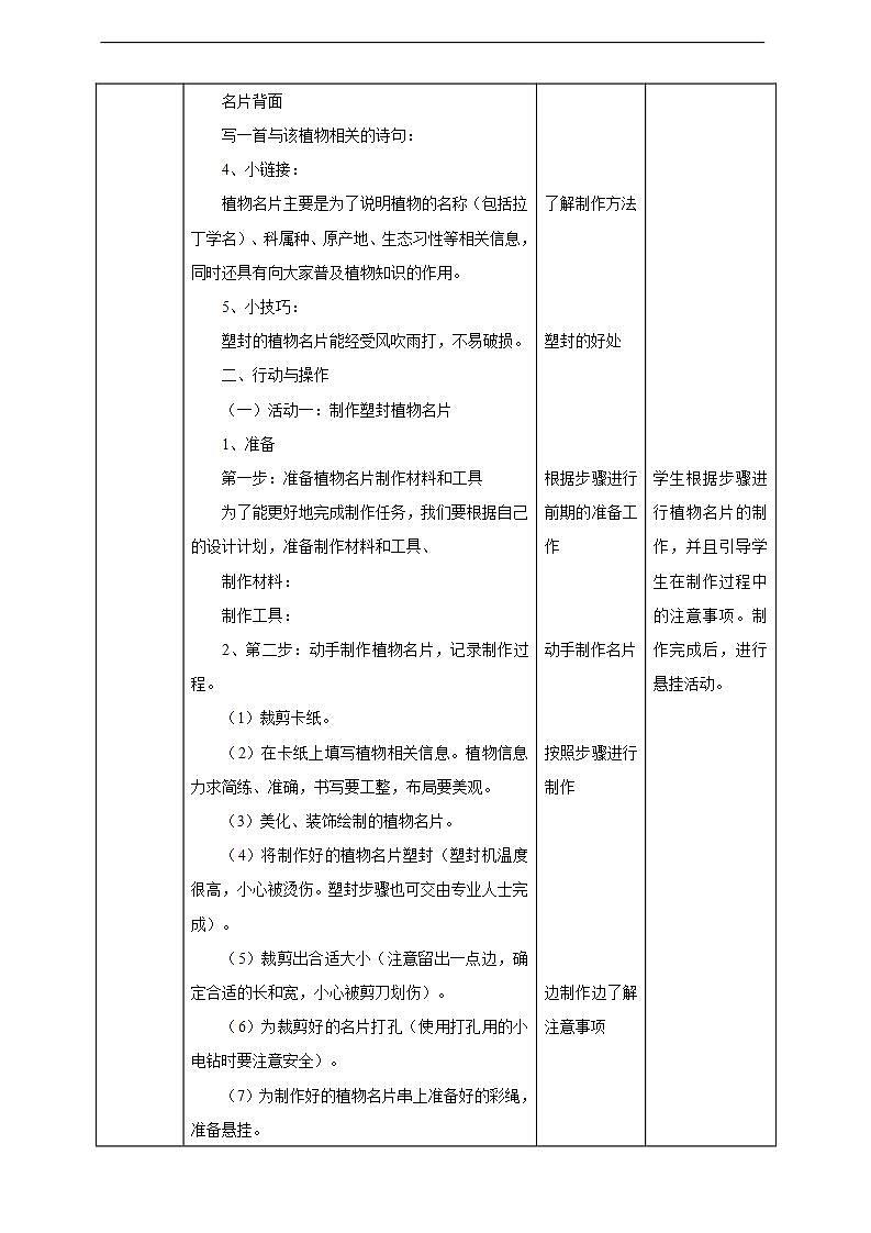 粤教版三年级下册综合实践活动第一单元《我的植物“邻居”》第二课时  教案第2页
