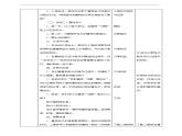 【粤教版】三下综合实践活动  第一单元《我的植物“邻居”》第二课时（课件+教案）