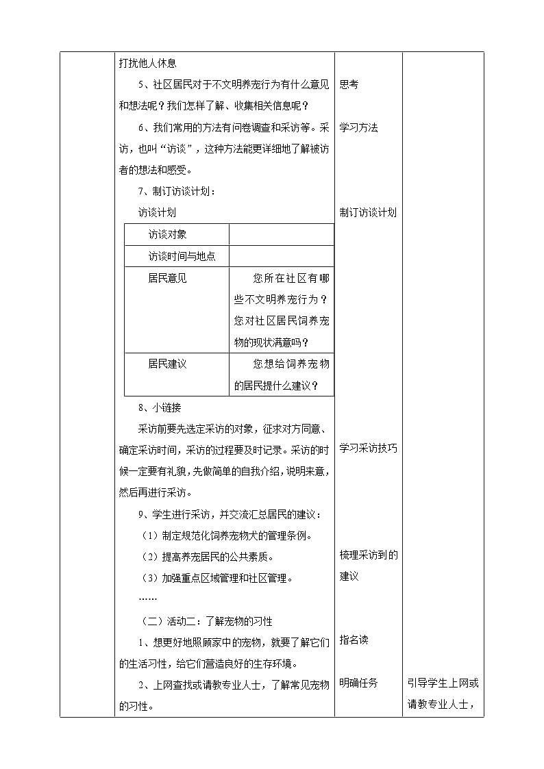 粤教版三年级下册综合实践活动第二单元《家有宠物》第二课时  教案第2页
