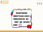 【粤教版】三下综合实践活动  第三单元《“回南天”》第二课时（课件+教案）